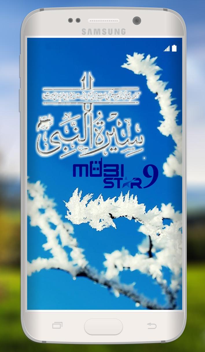 Seerat-E-Nabi(SAWW)