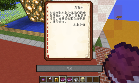 【MINECRAFT冒险地图】Minecraft我的世界水上小镇