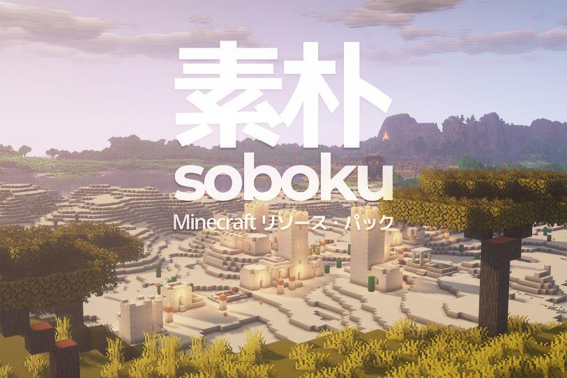Minecraft Soboku Resource Package
