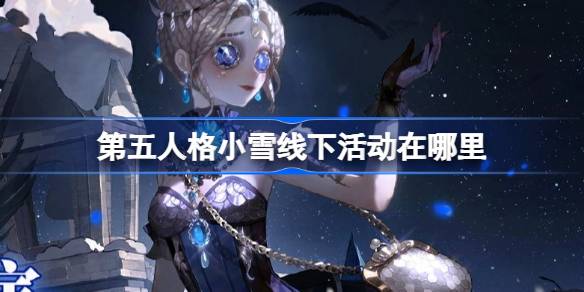 ¿Dónde están las actividades fuera de línea de Xiaoxue en Identity Five?