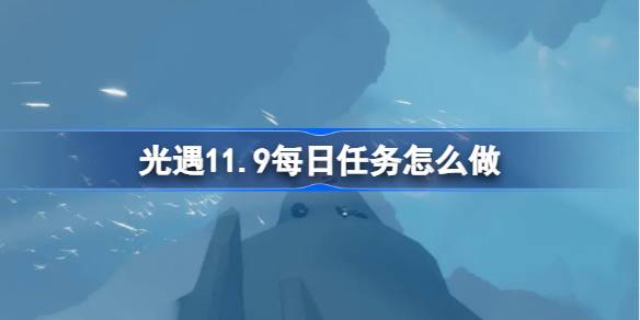 가벼운 만남의 일일 사명을하는 방법 11.9