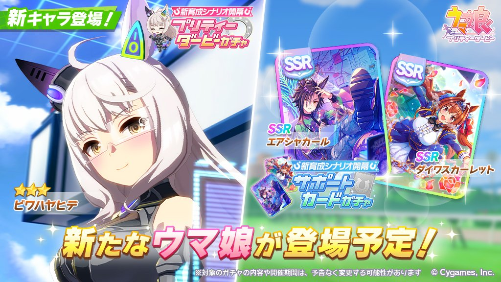 日本のサーバーの「プリティダービー」がピパモーニングライト新しい衣類「エンジニアリングビクトリー」と繁殖スクリプトを起動する