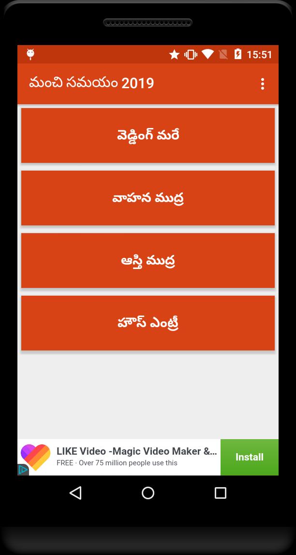 Telugu Shubh Muhurat 2019