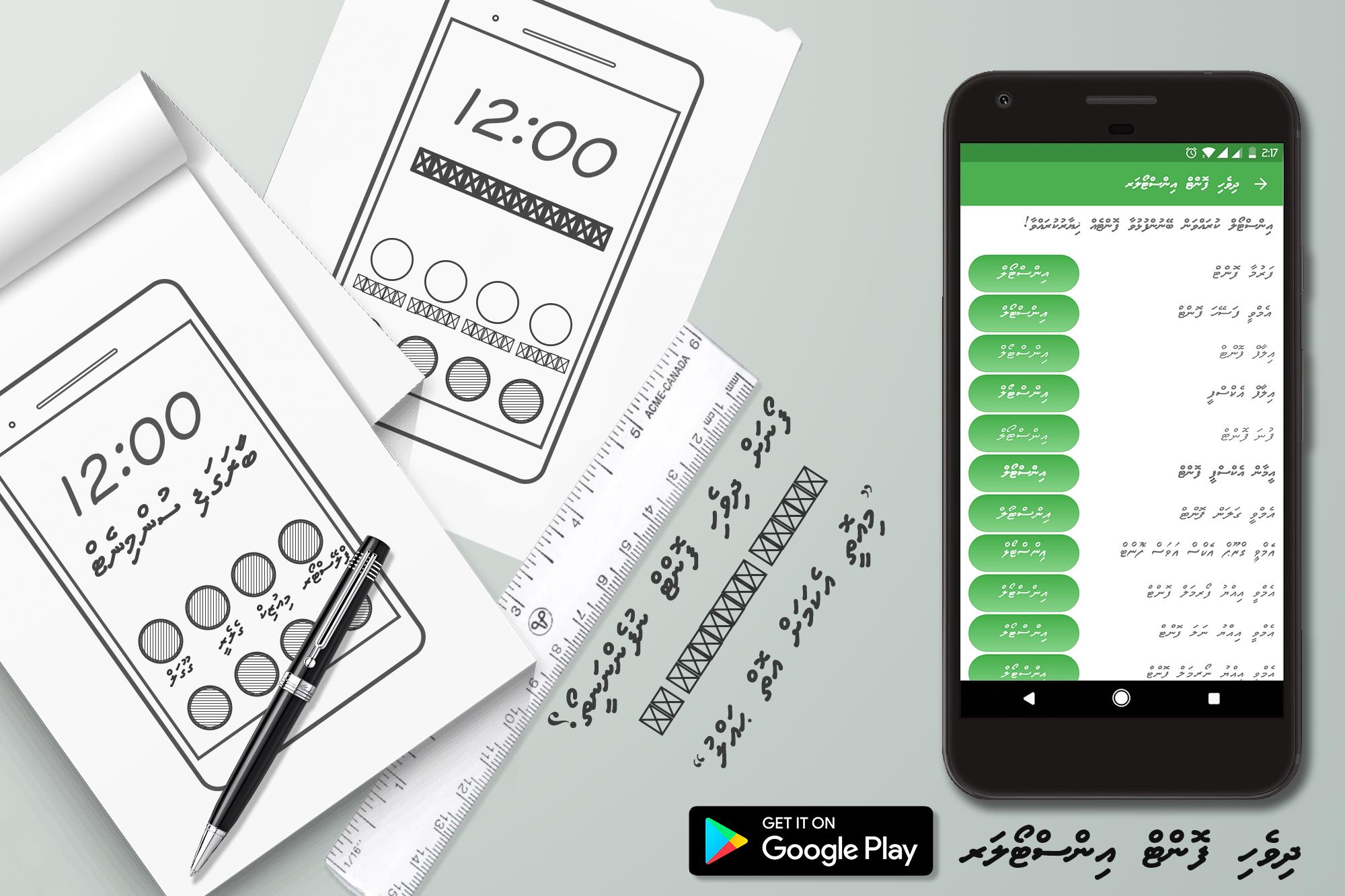 Dhivehi Fonts Installer (Removing Soon)