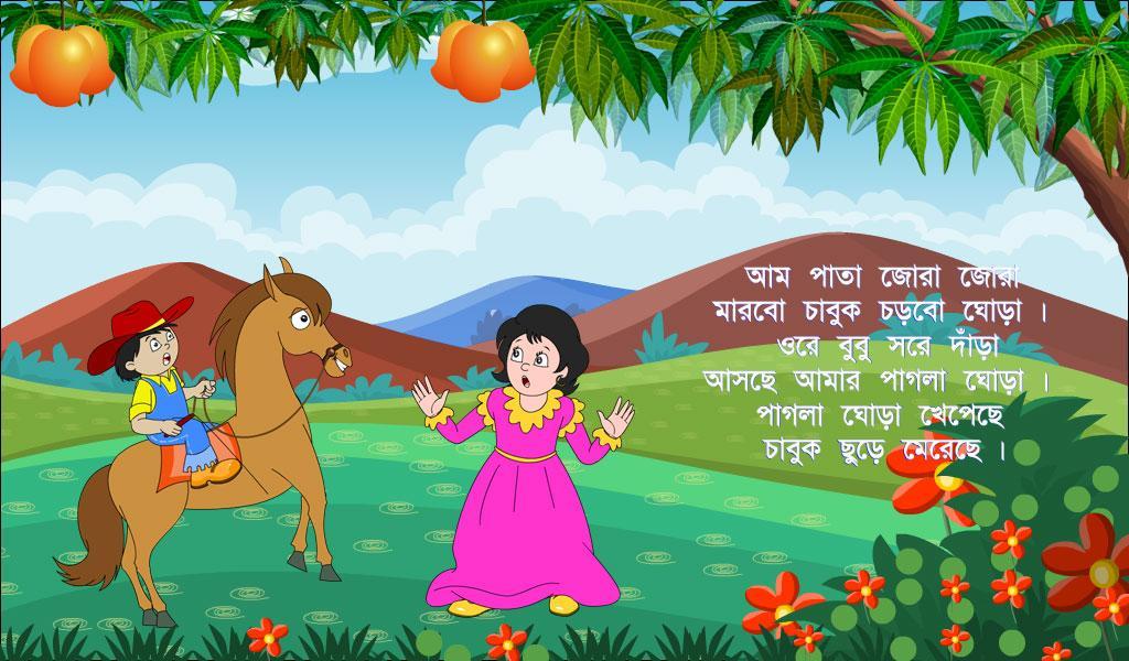 Bangla Rhyme, Animated Chora