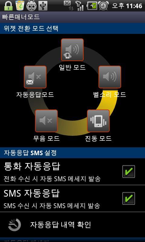 Quick Ringer mode (free)