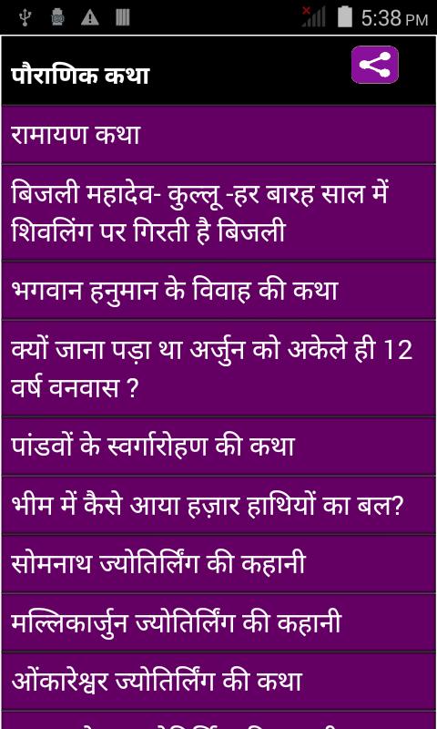 1100 Pauranik kathe Stories